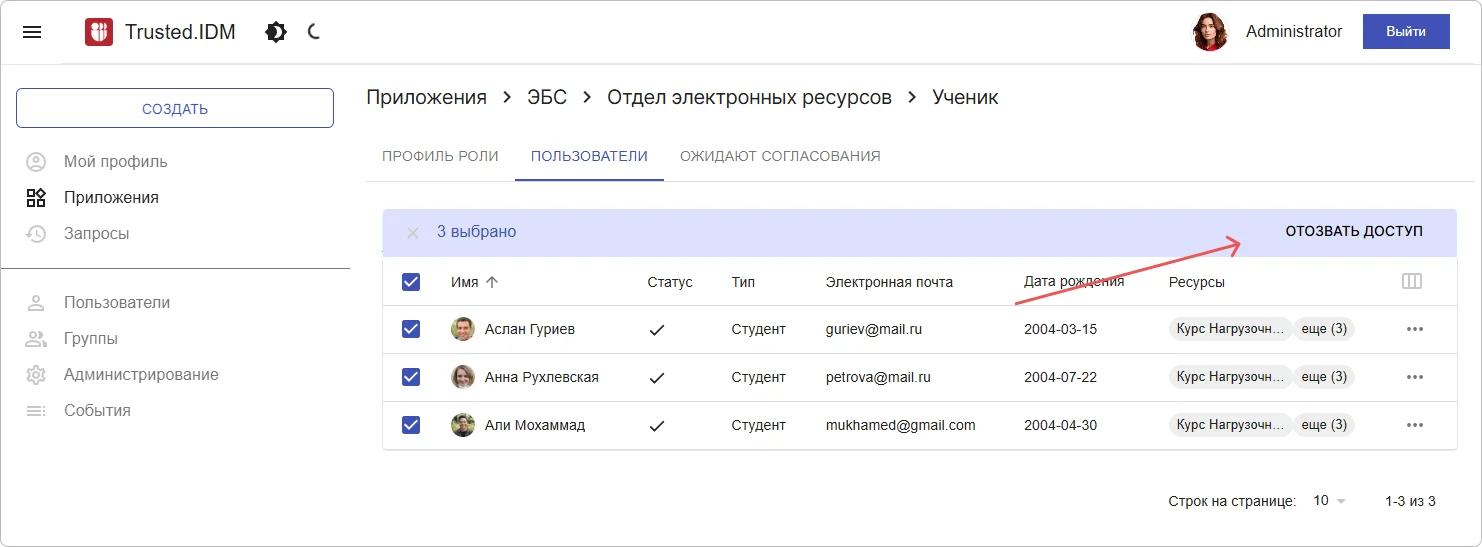 Отзыв роли