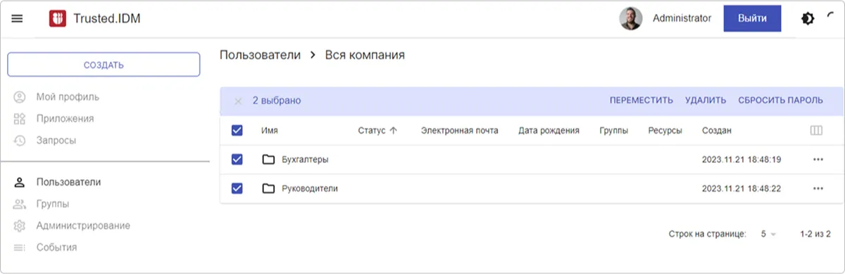 Групповой сброс пароля